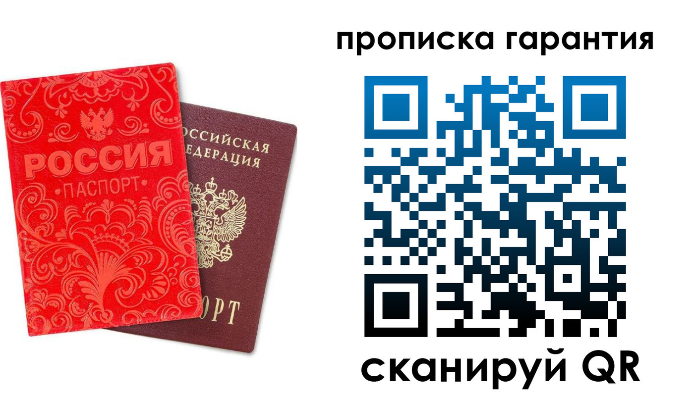 прописка в Саянске