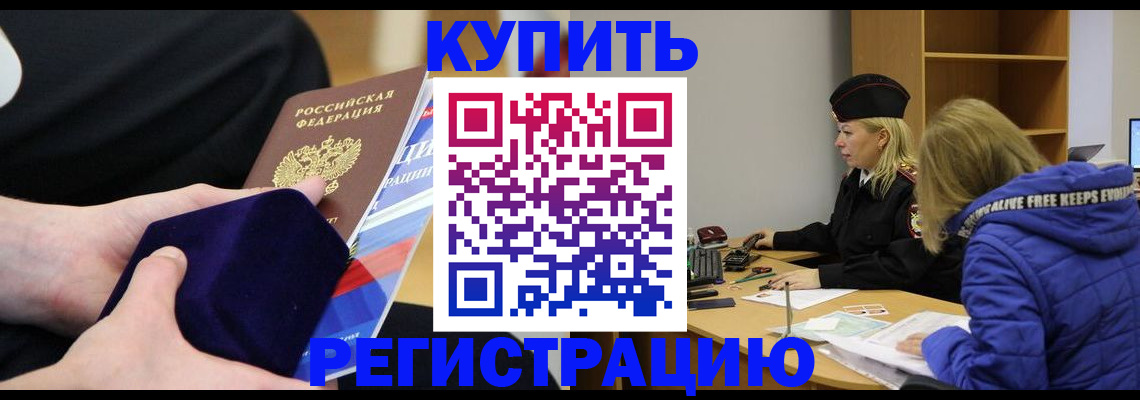 прописка 2025 в Саянске