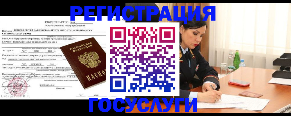 временная регистрация поиск в Саянске